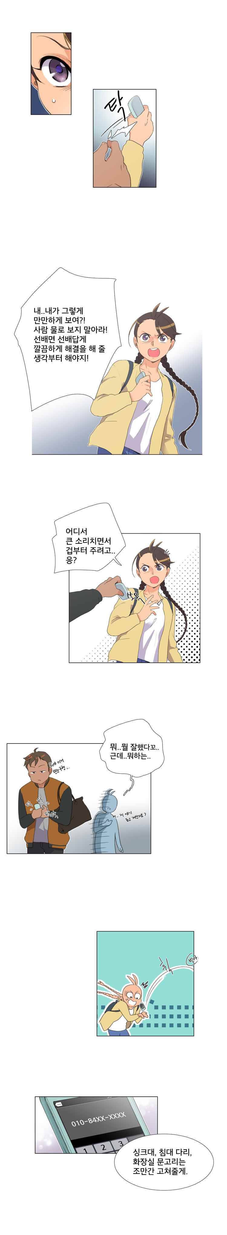 공대에는 아름이가 없다 4화 4