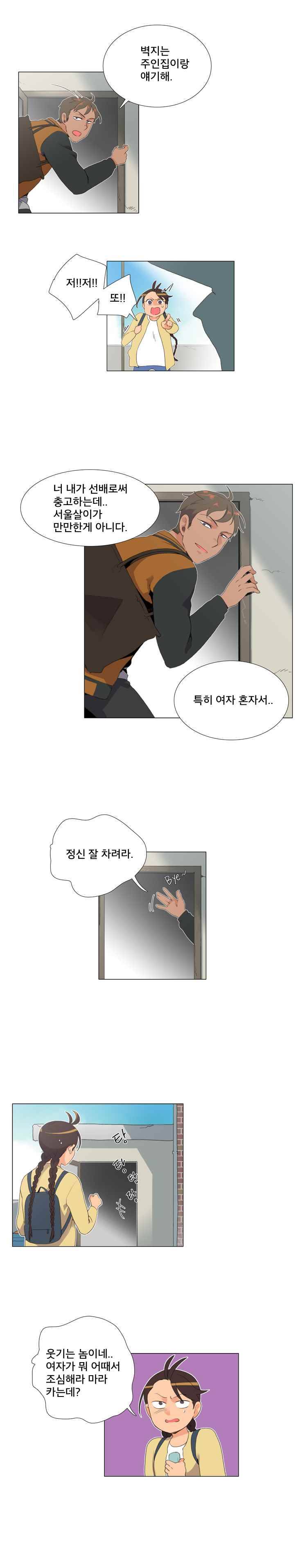공대에는 아름이가 없다 4화 5
