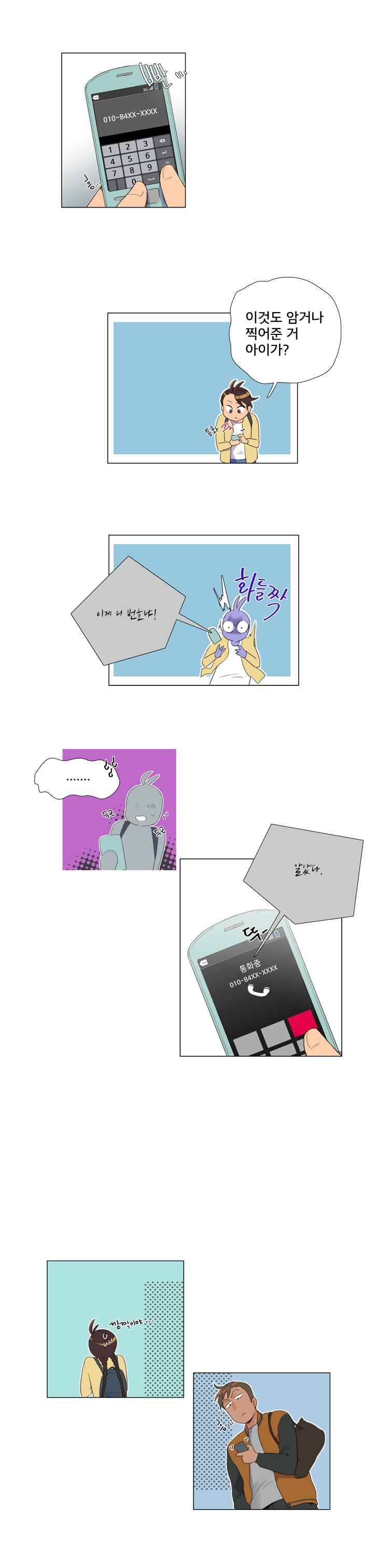 공대에는 아름이가 없다 4화 6