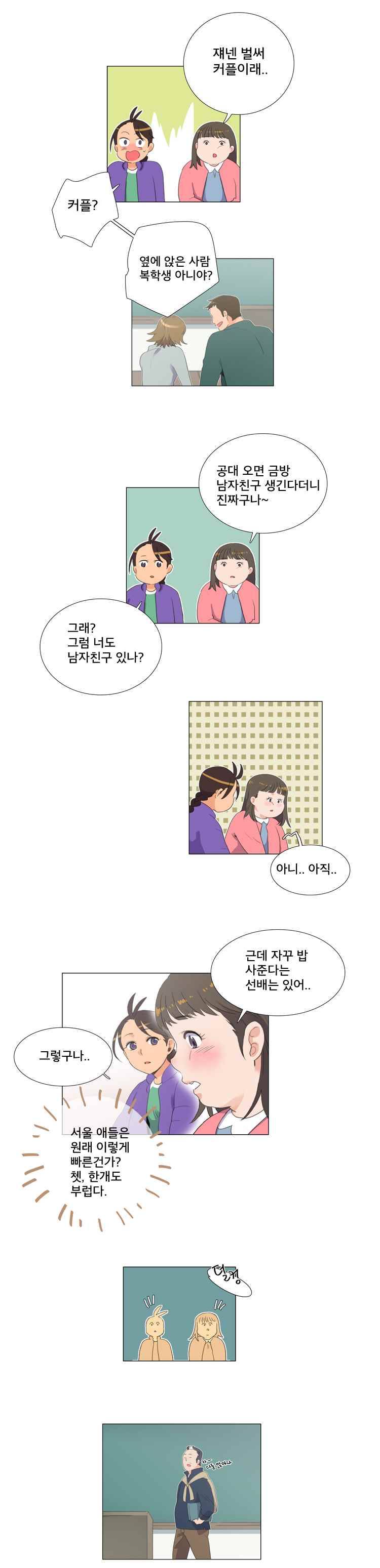 공대에는 아름이가 없다 4화 8