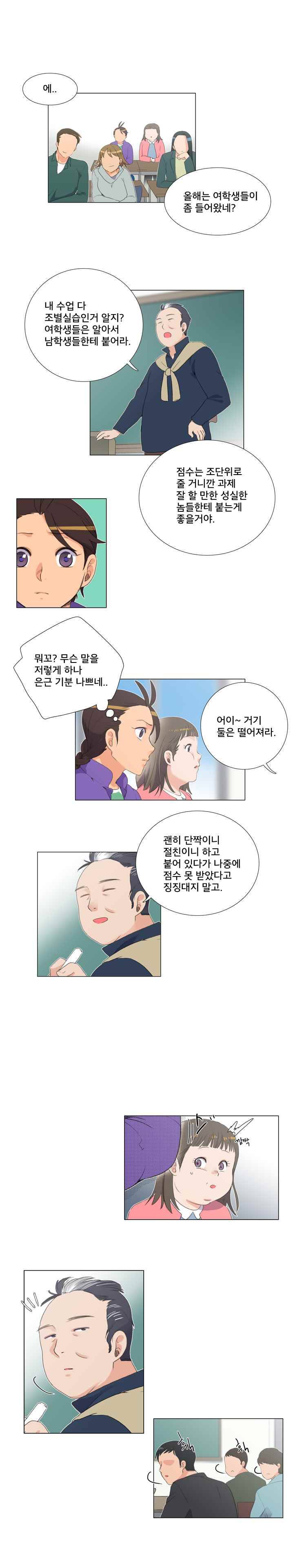 공대에는 아름이가 없다 4화 9