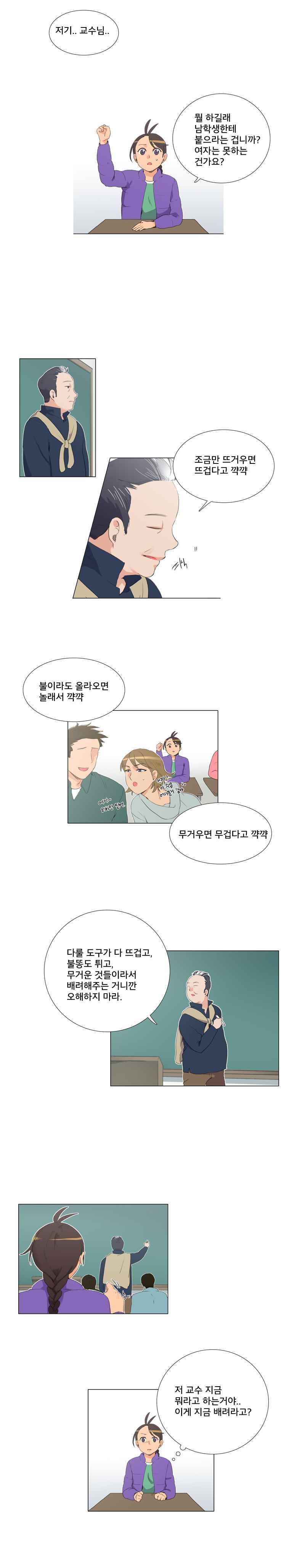 공대에는 아름이가 없다 4화 10