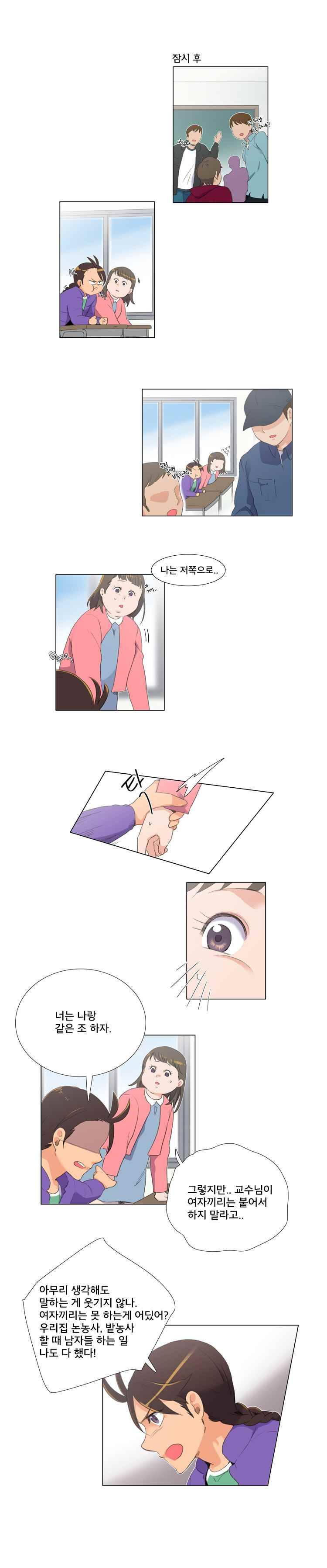 공대에는 아름이가 없다 4화 11