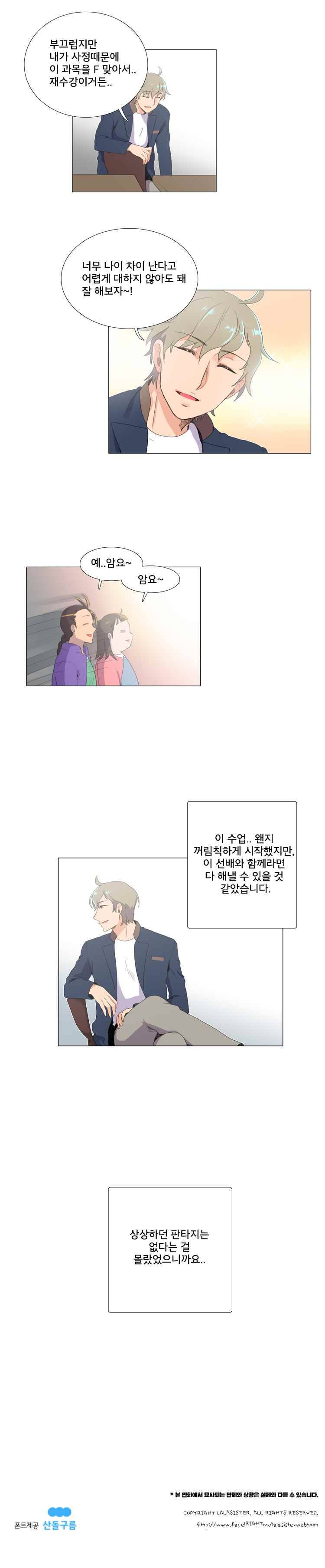 공대에는 아름이가 없다 4화 13