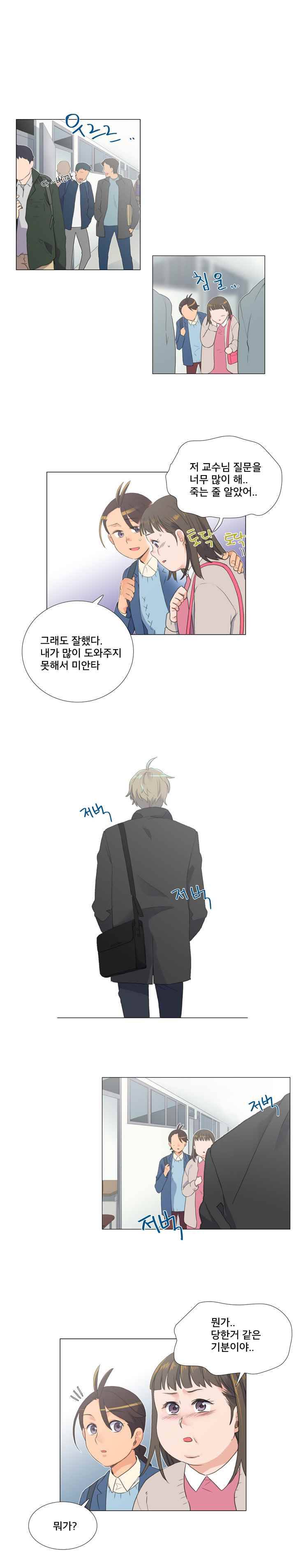 공대에는 아름이가 없다 14화 1