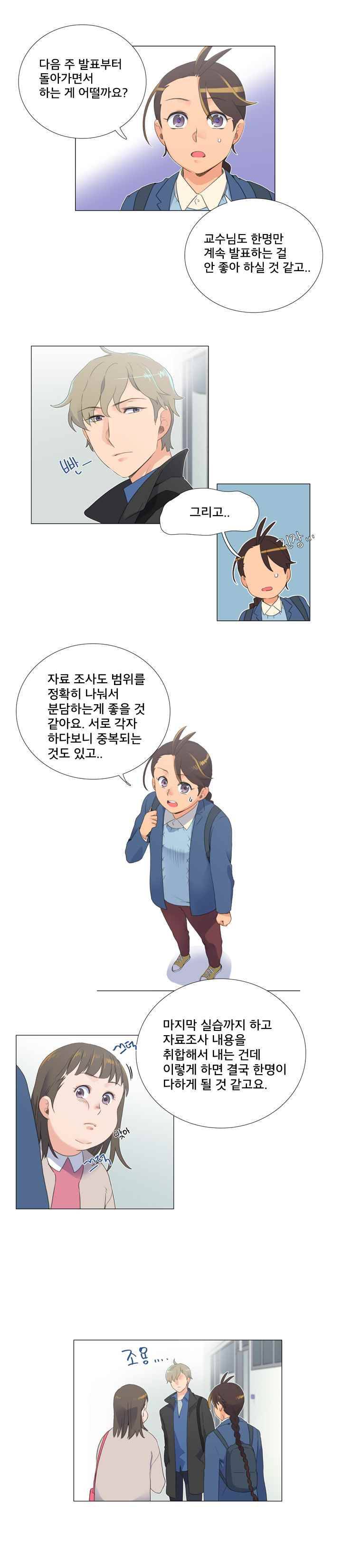 공대에는 아름이가 없다 14화 3