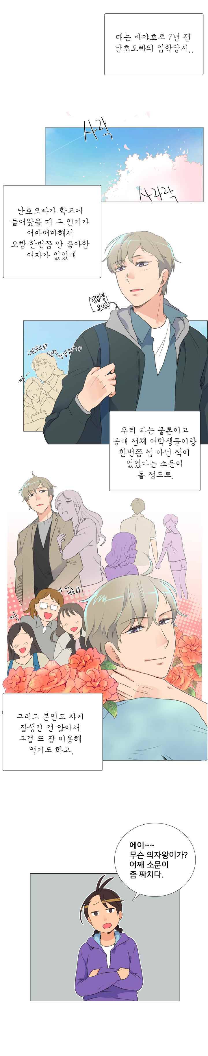 공대에는 아름이가 없다 18화 2