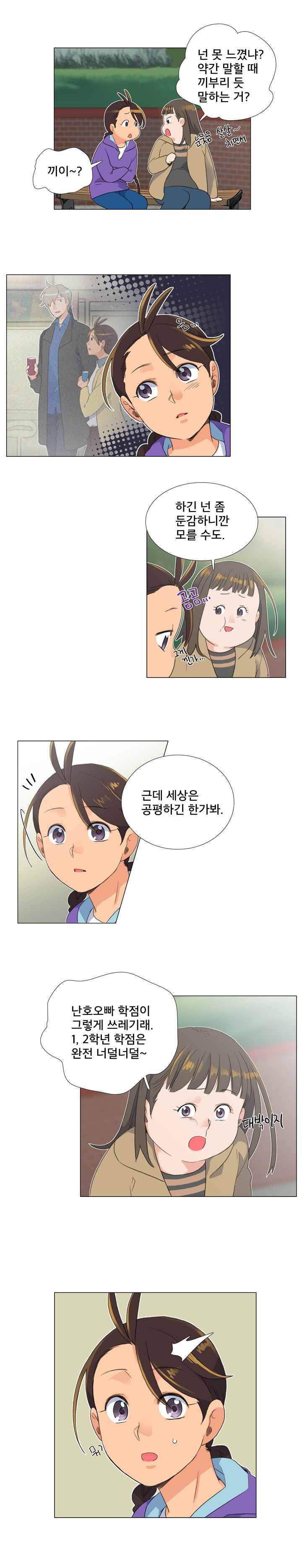 공대에는 아름이가 없다 18화 3