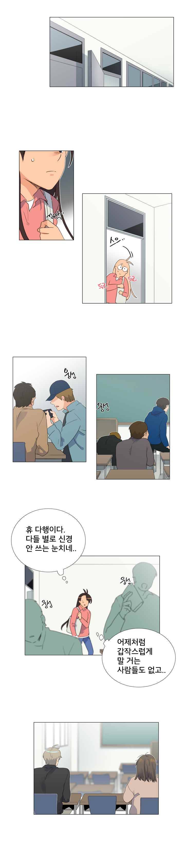 공대에는 아름이가 없다 28화 1