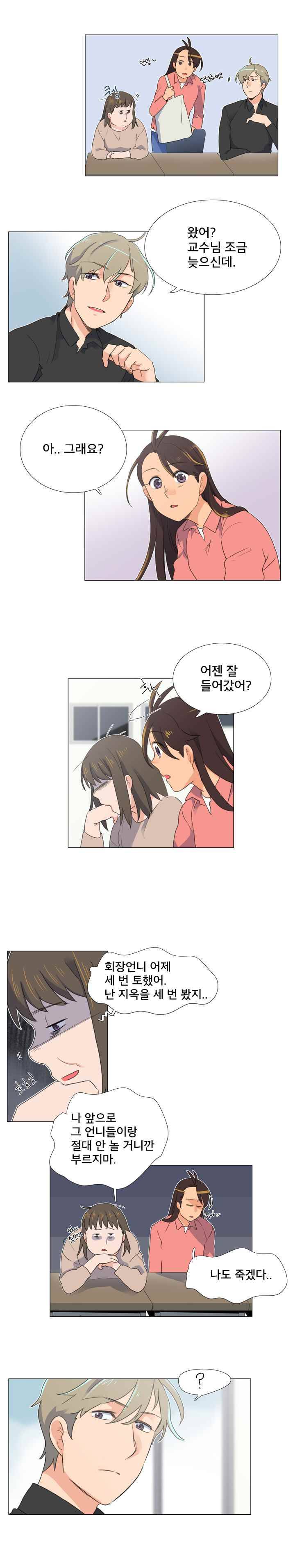 공대에는 아름이가 없다 28화 2