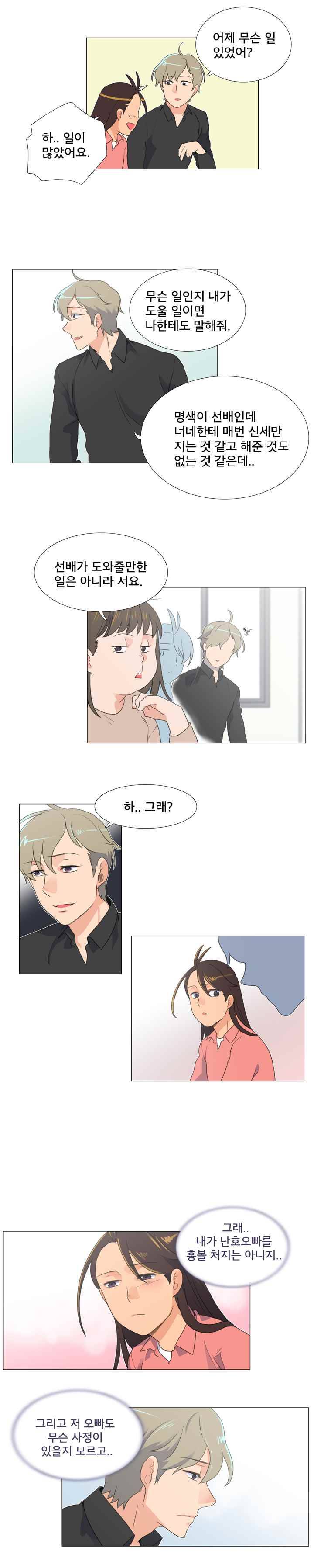 공대에는 아름이가 없다 28화 3
