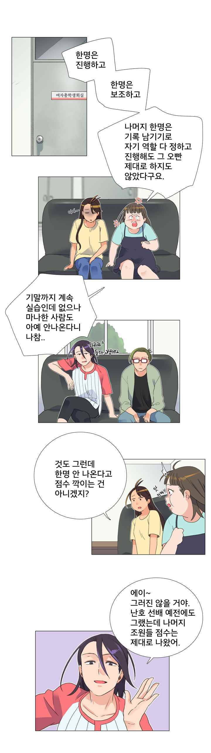 공대에는 아름이가 없다 38화 2
