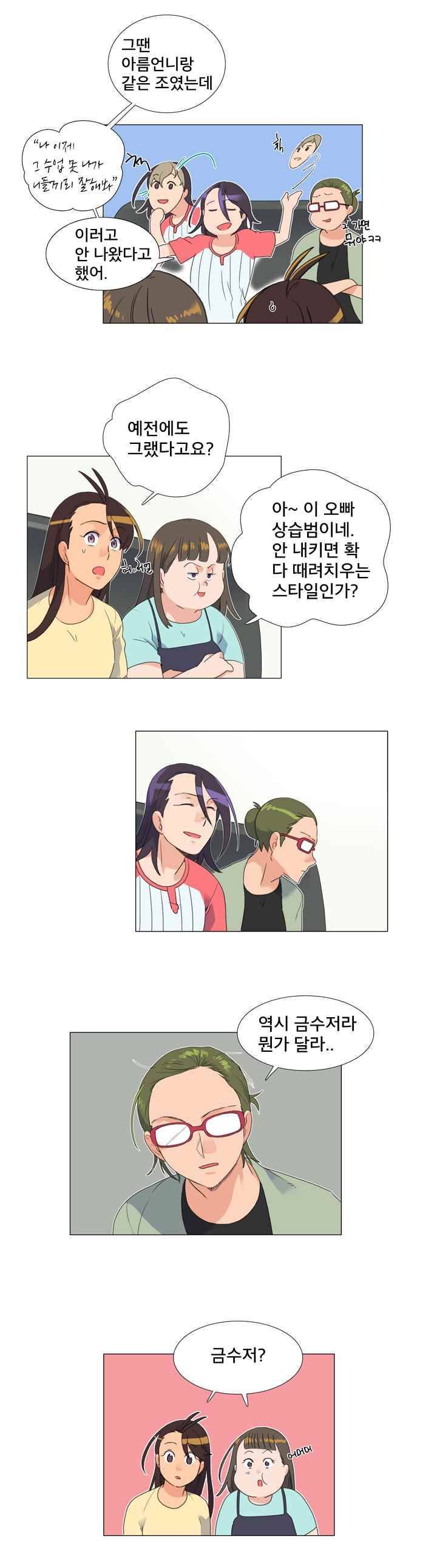 공대에는 아름이가 없다 38화 3