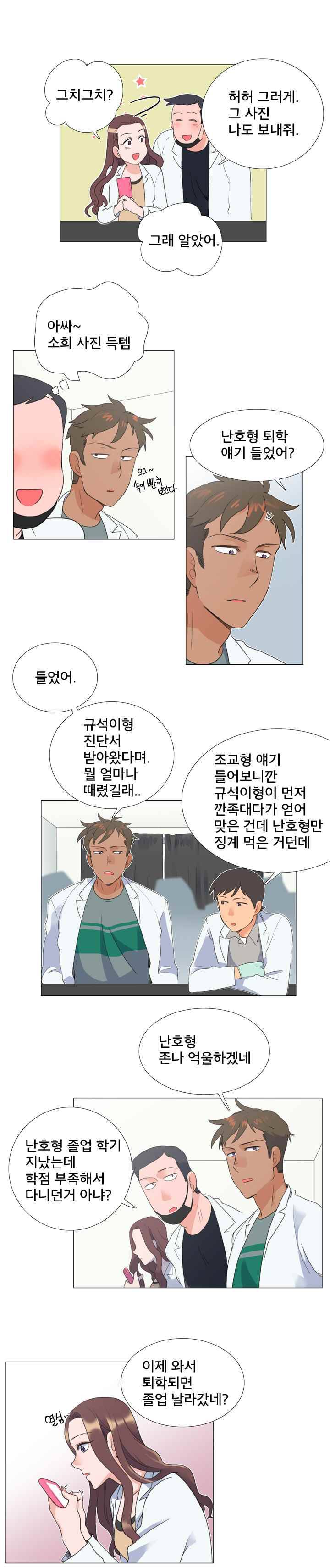 공대에는 아름이가 없다 48화 3