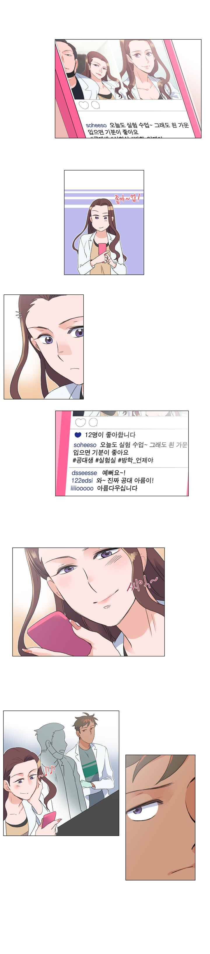 공대에는 아름이가 없다 48화 4