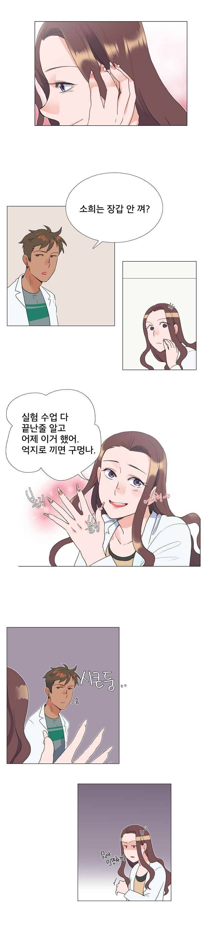 공대에는 아름이가 없다 48화 5
