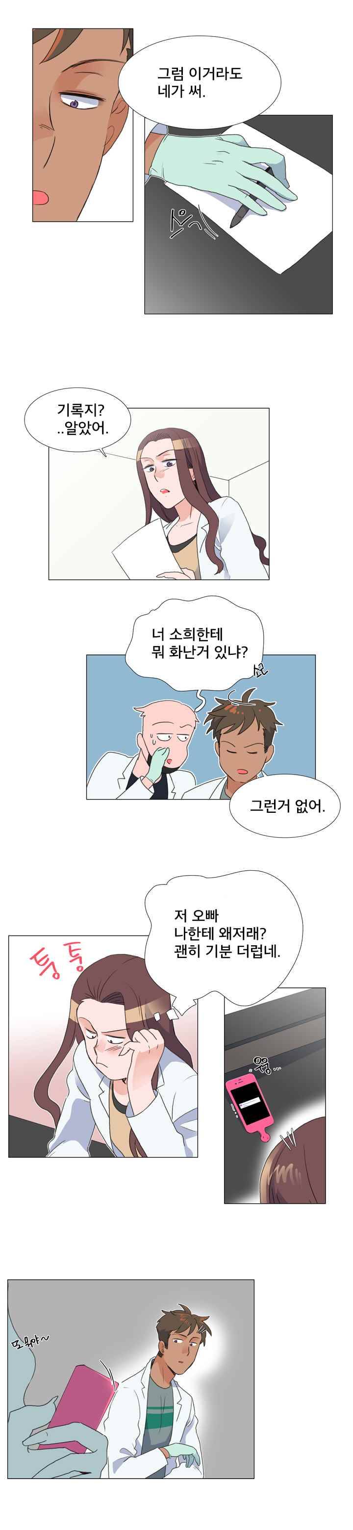 공대에는 아름이가 없다 48화 6