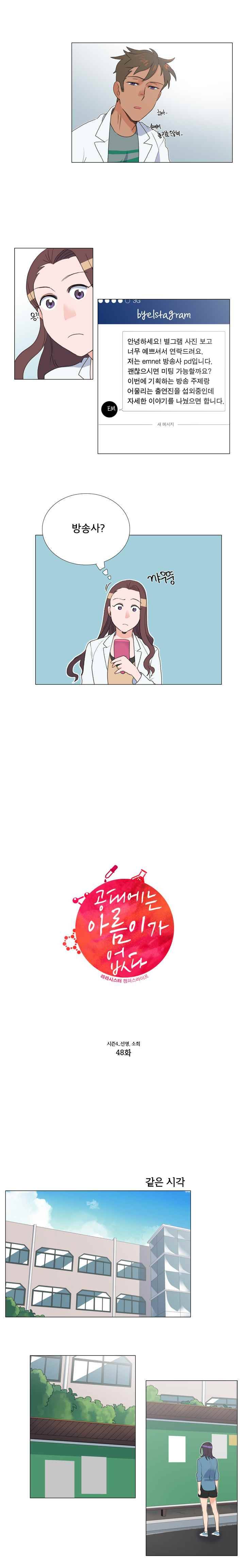 공대에는 아름이가 없다 48화 7