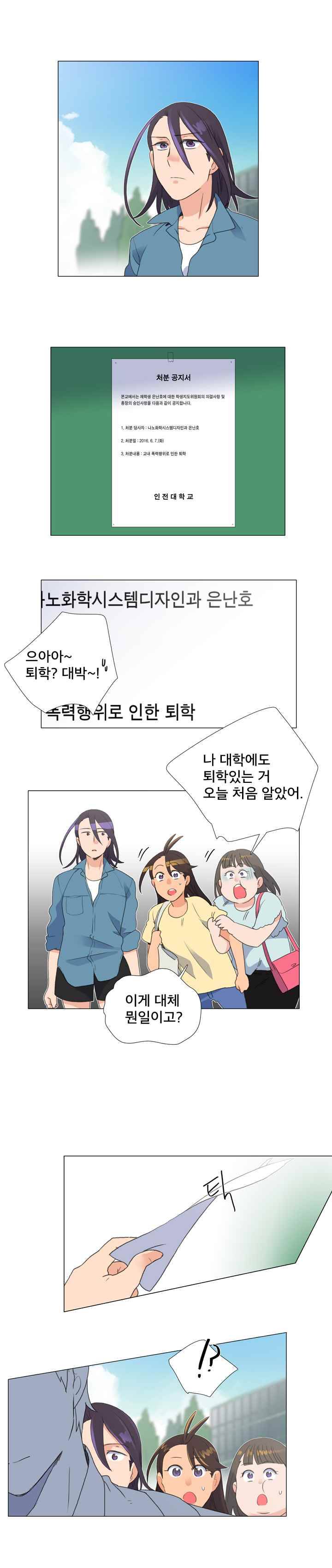 공대에는 아름이가 없다 48화 8