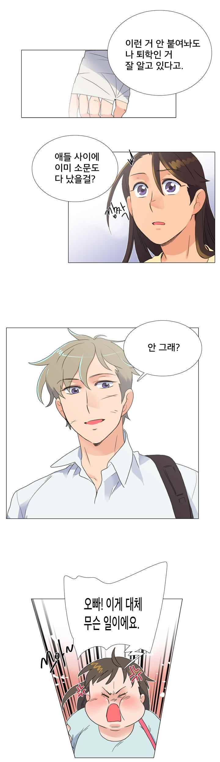 공대에는 아름이가 없다 48화 9