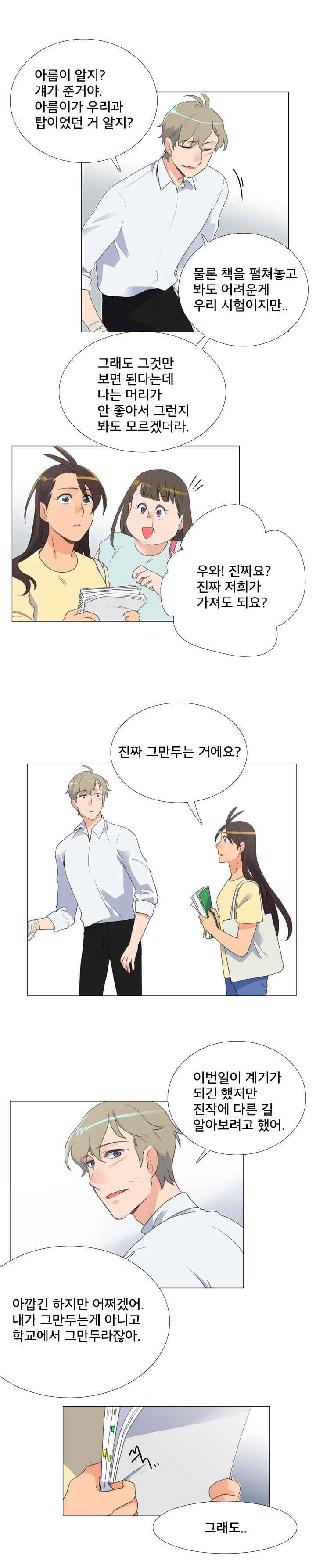공대에는 아름이가 없다 48화 13