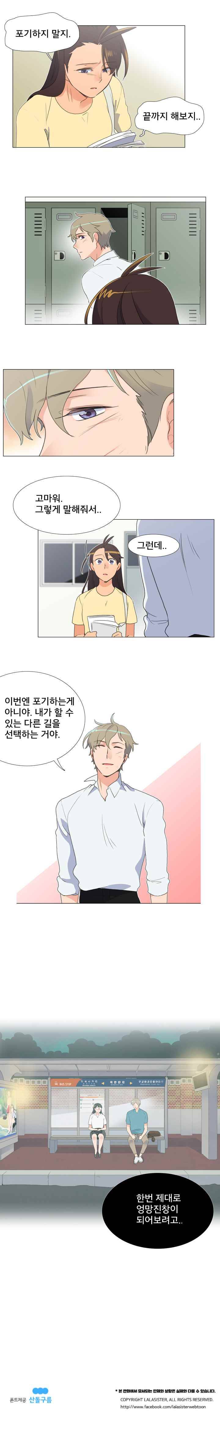 공대에는 아름이가 없다 48화 14