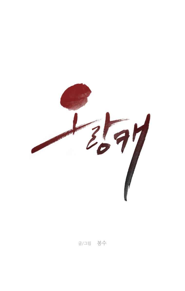 오랑캐 9화 1