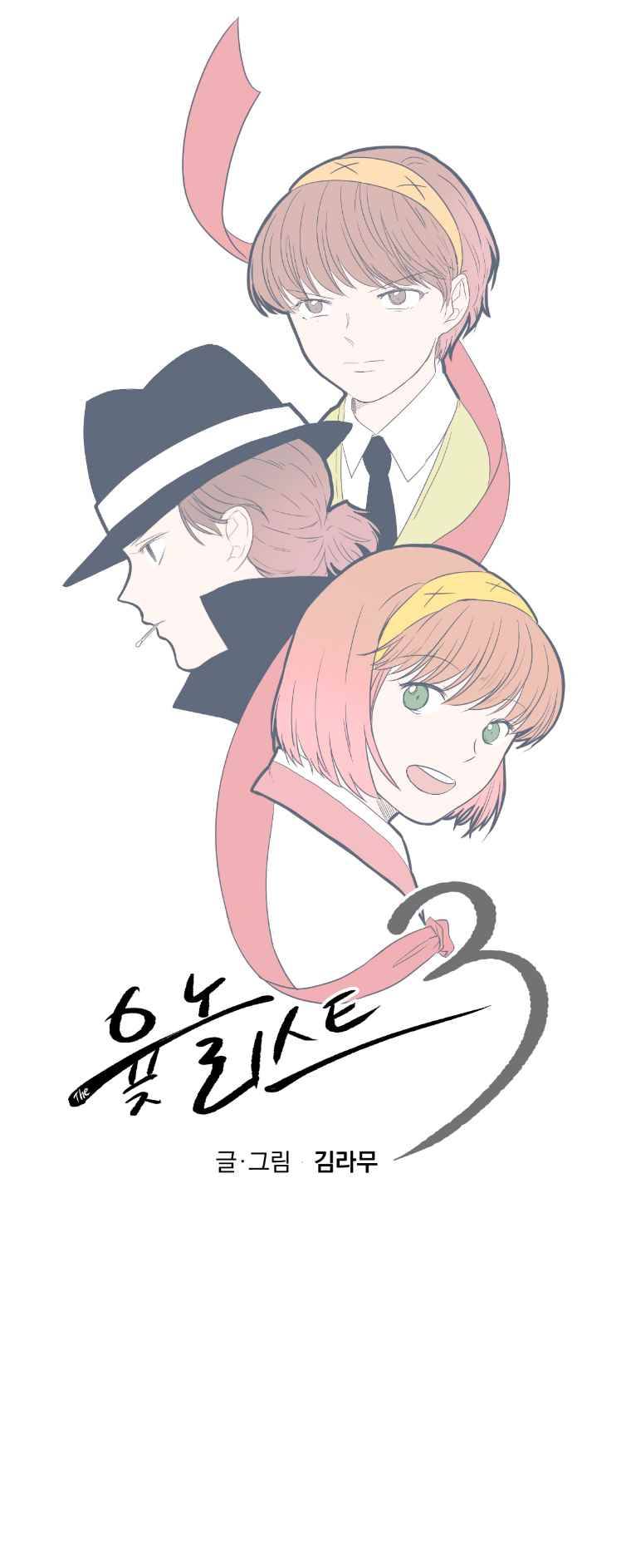The 윷놀리스트 3부 13화 1