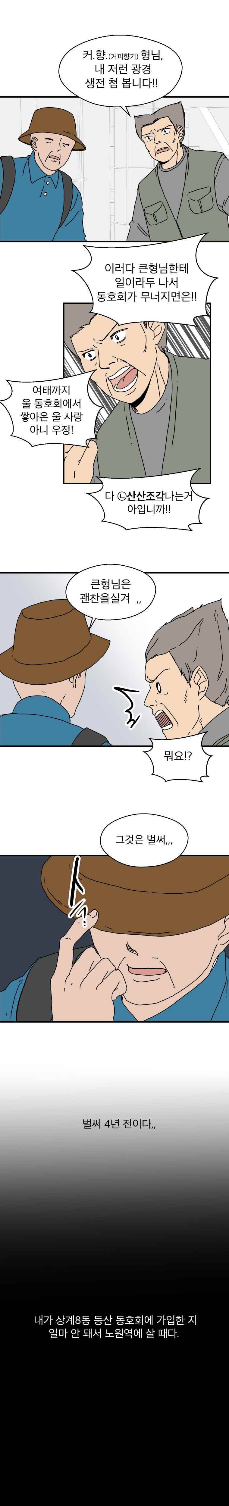 The 윷놀리스트 3부 13화 3