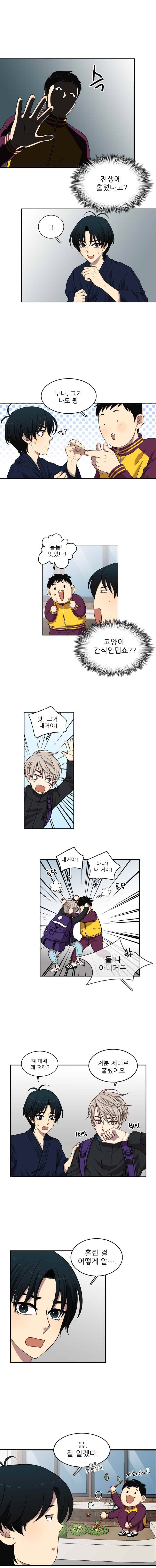 고양이 마마님 5화 술래잡기 1