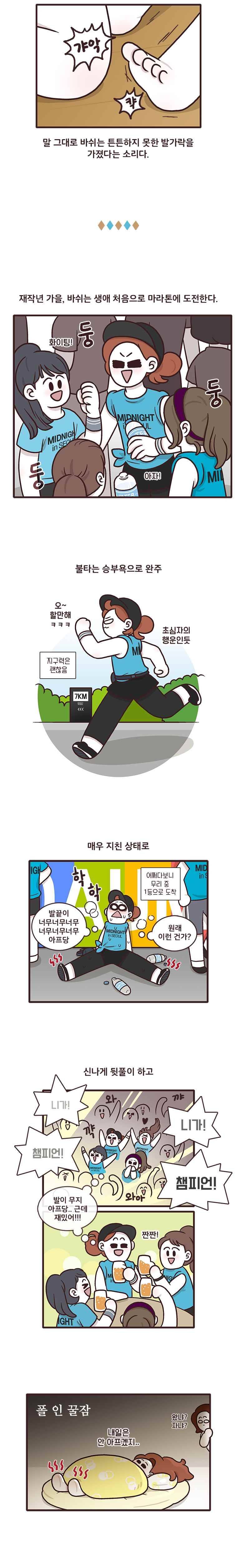 과격자매단 05. 뜻밖의 고통 2