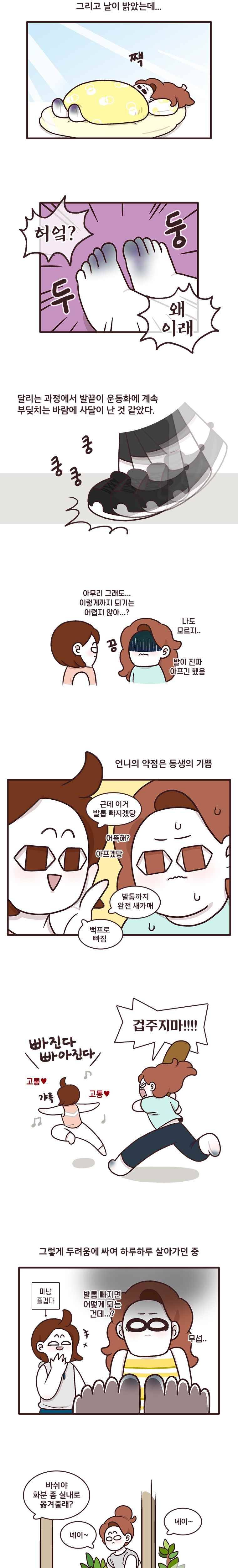 과격자매단 05. 뜻밖의 고통 3