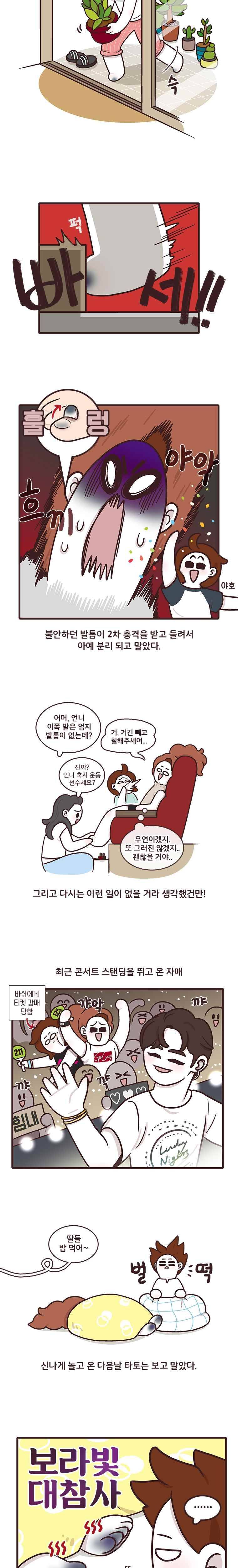 과격자매단 05. 뜻밖의 고통 4