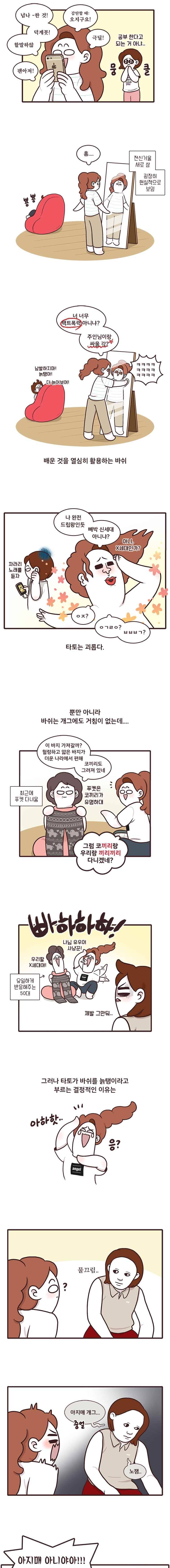 과격자매단 15. 언니는 X세대 3