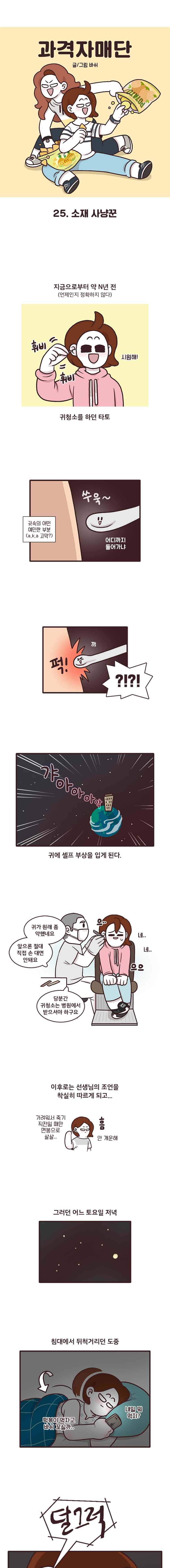 과격자매단 25. 소재 사냥꾼 1