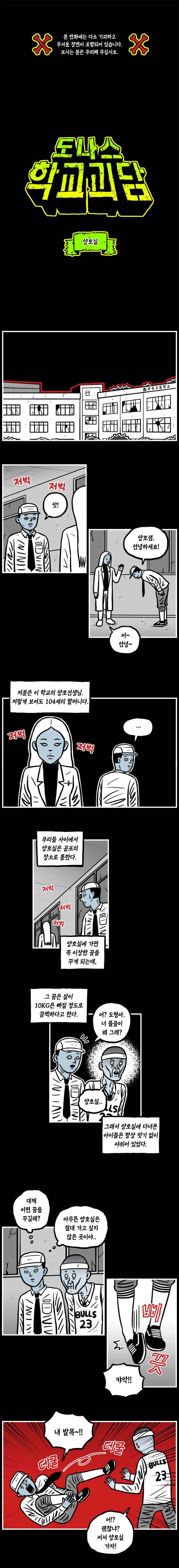 도나스 학교괴담 5화 양호실 1