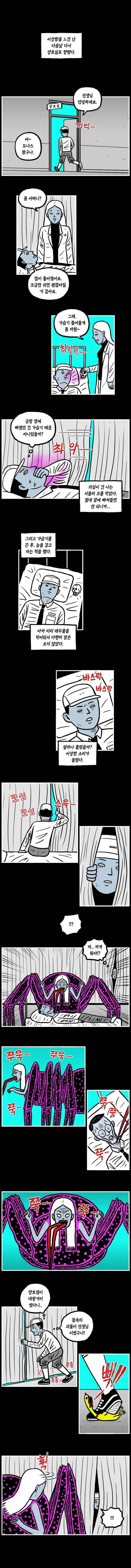 도나스 학교괴담 5화 양호실 3