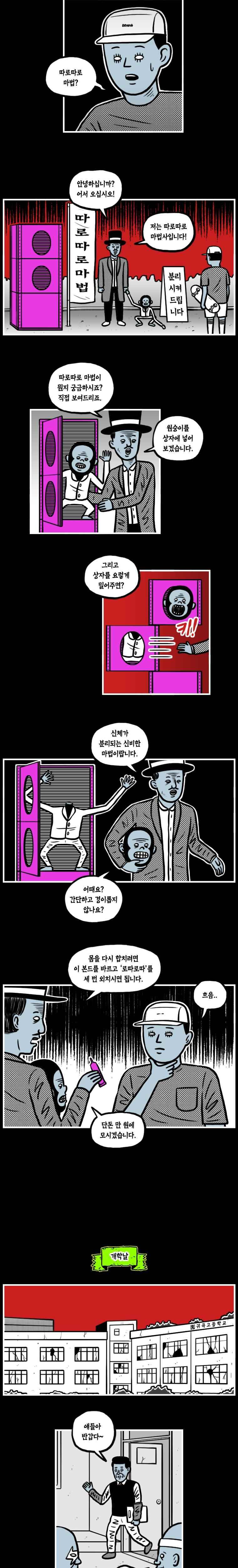 도나스 학교괴담 15화 따로따로 2