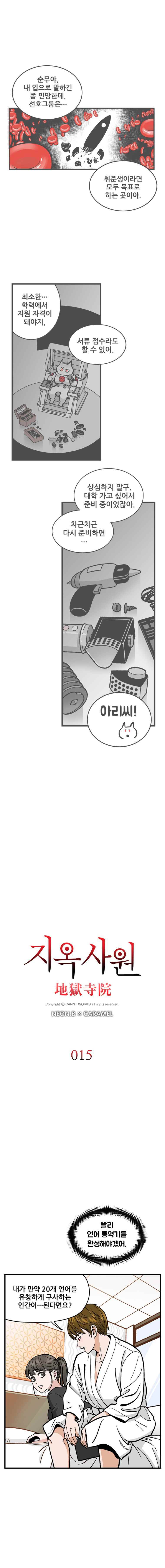 지옥사원 15화 1