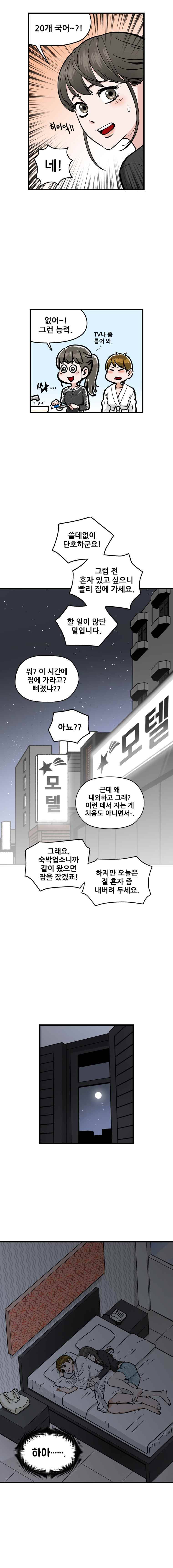 지옥사원 15화 2