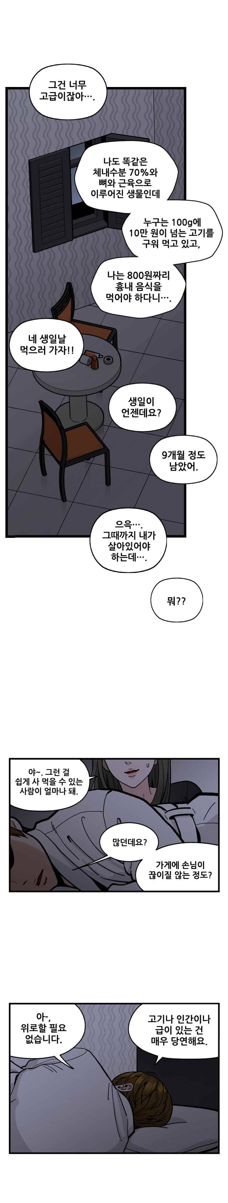 지옥사원 15화 4
