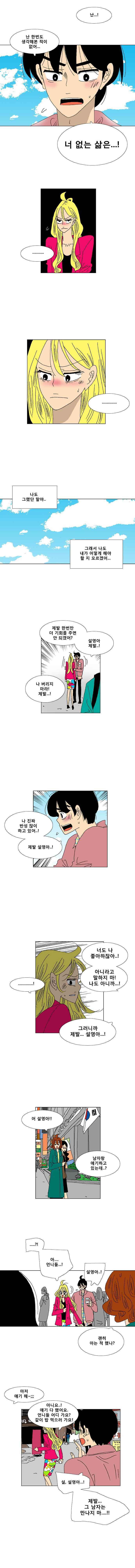 오만상과 편견 21화 어쩌면 나도 2