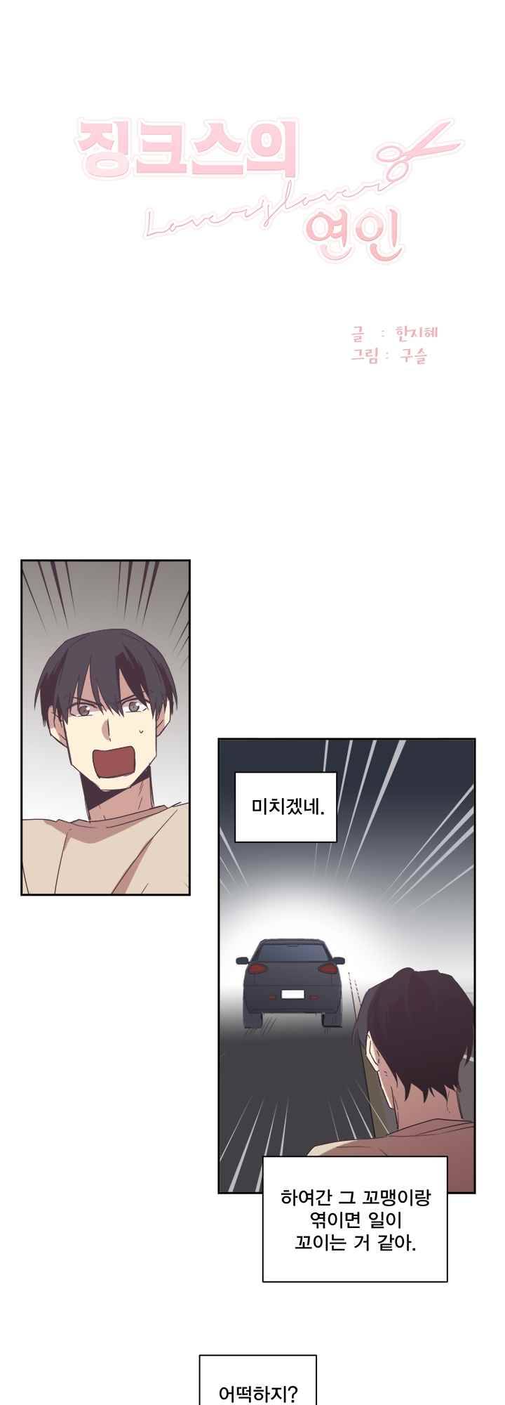 징크스의 연인 시즌2 3화 2