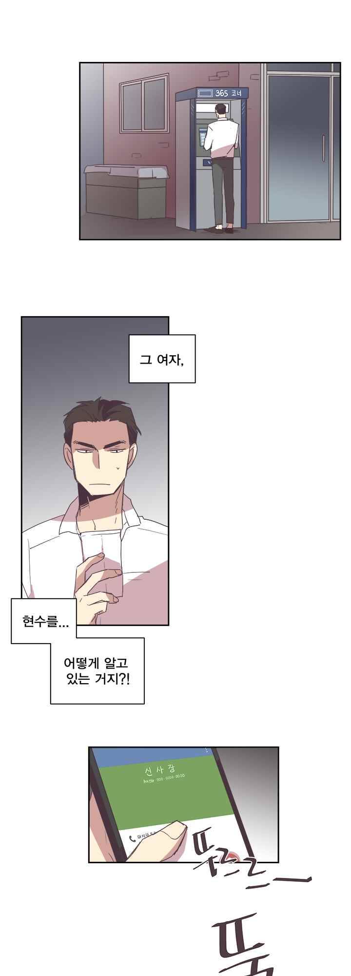 징크스의 연인 시즌2 3화 5