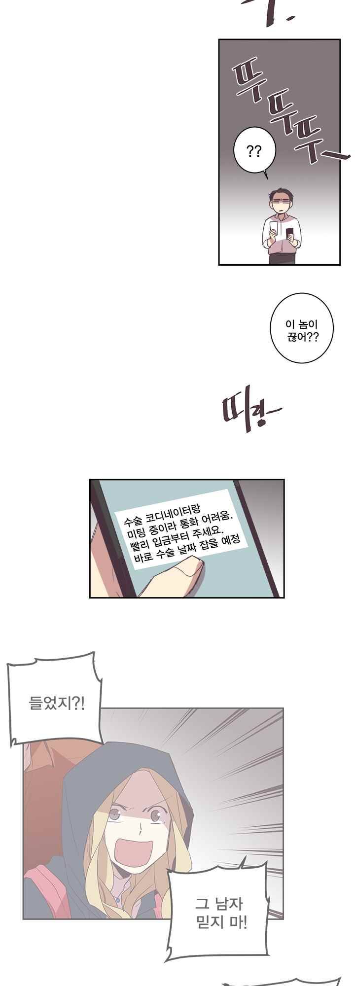징크스의 연인 시즌2 3화 6