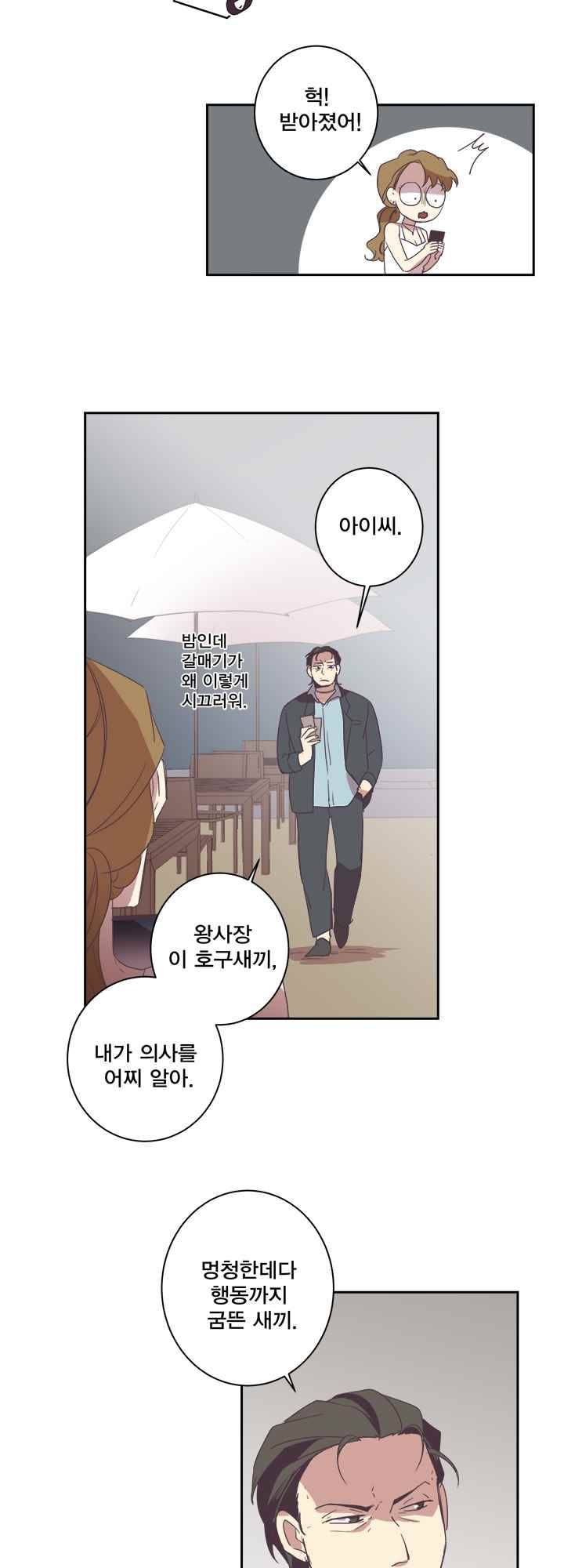징크스의 연인 시즌2 3화 10