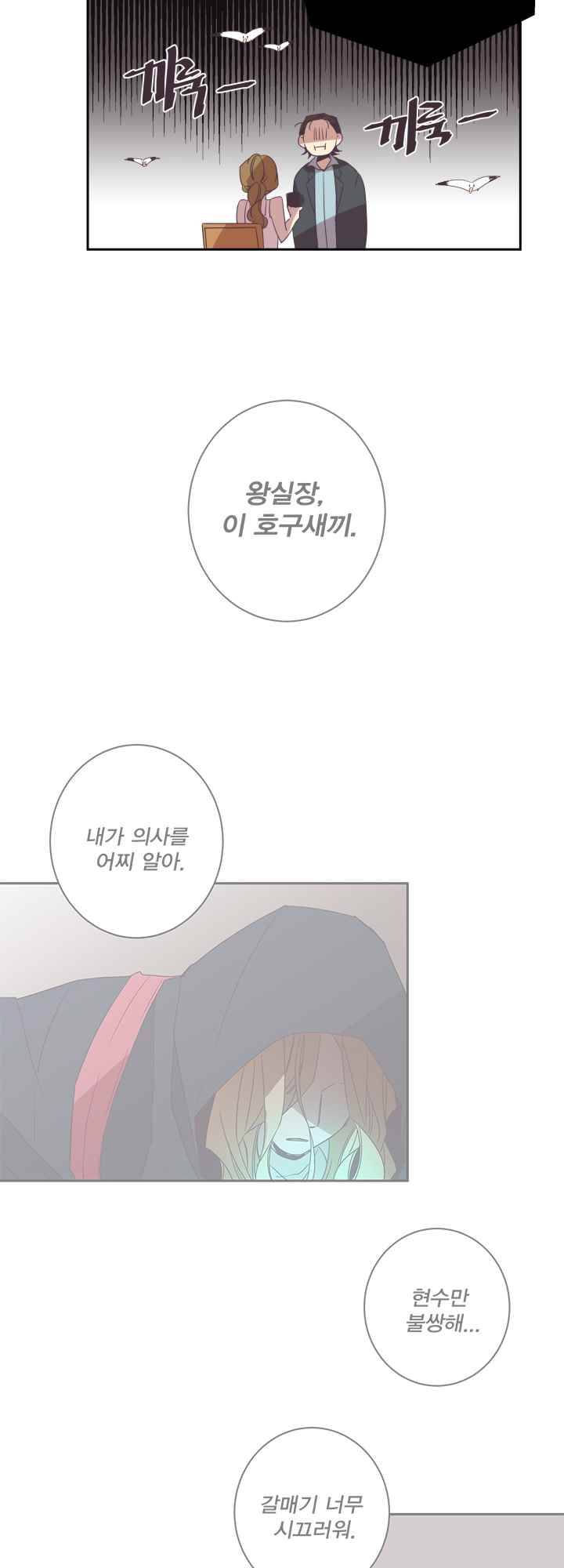징크스의 연인 시즌2 3화 12