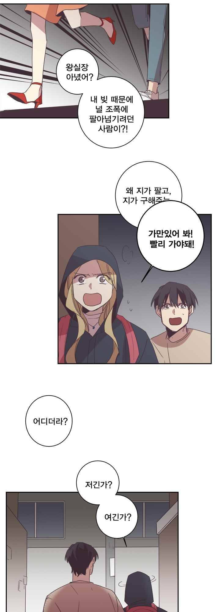 징크스의 연인 시즌2 3화 30