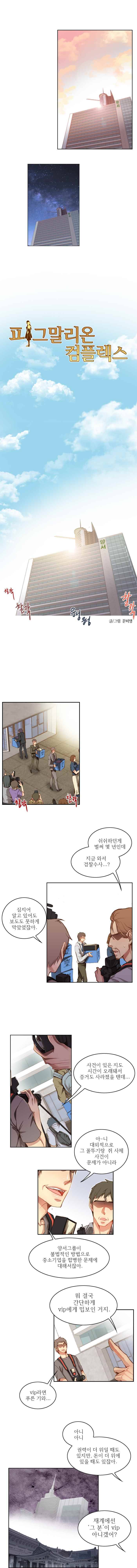 피그말리온 컴플렉스 31화 2