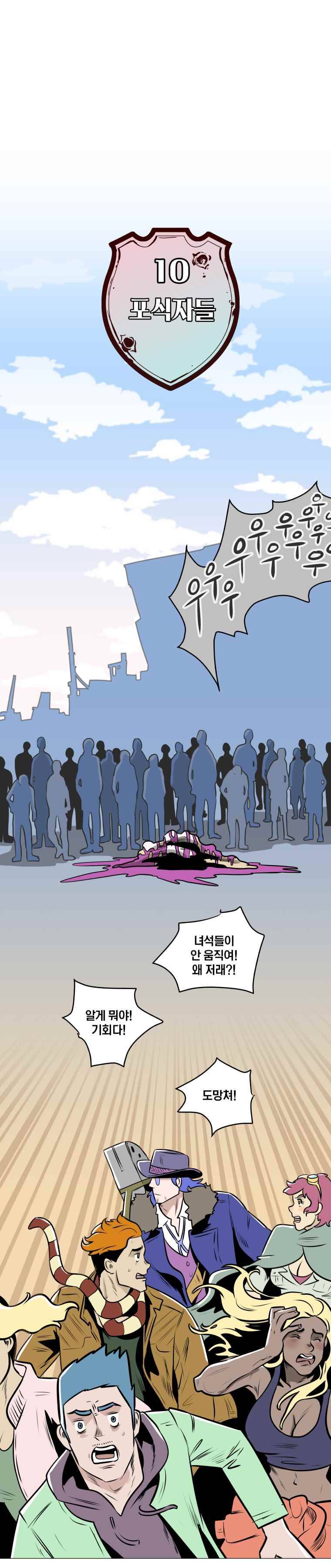 동쪽으로 10화 포식자들-3 5